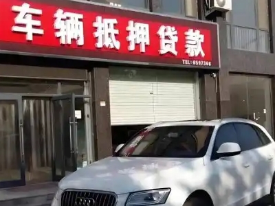 涟水不押车贷款办理条件是什么？